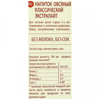 Напиток Nemoloko овсяный классический экстралайт 0,5% 1л
