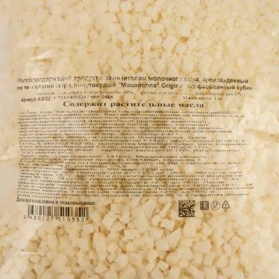 Молокосодержащий продукт Моцарелла для пиццы Original Alti 48% кубик 1кг